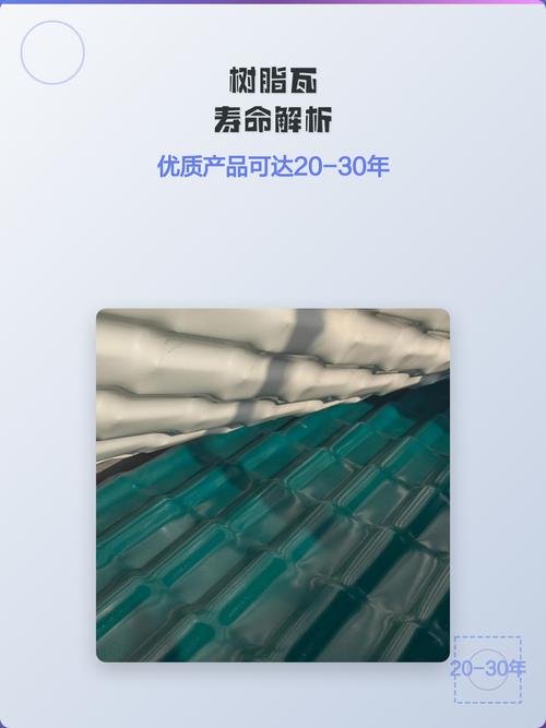 树脂瓦寿命解析 优质产品可达20年以上